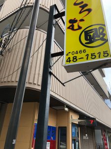 Picture shows a sign for the business on the first level and the balcony for the second floor apartment